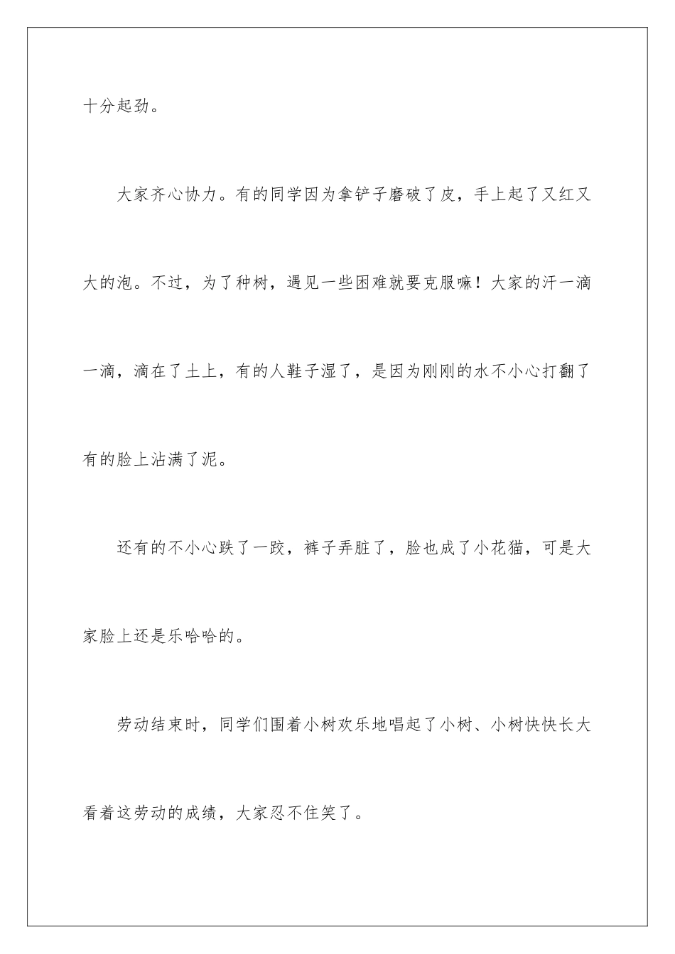 2024年植树二年级作文锦集九篇_第3页