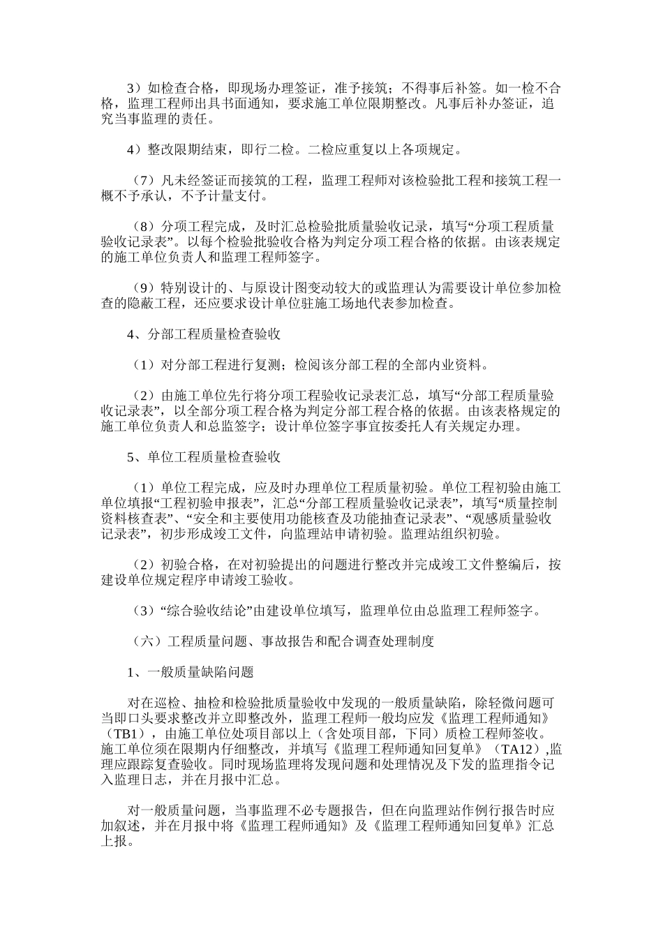 2024年检验批、分项、分部、单位工程质量验收制度_第2页