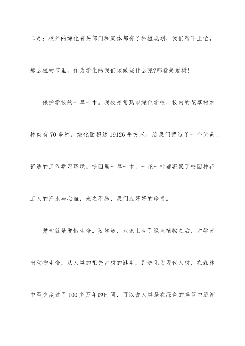 2024年植树学生心得体会_第2页