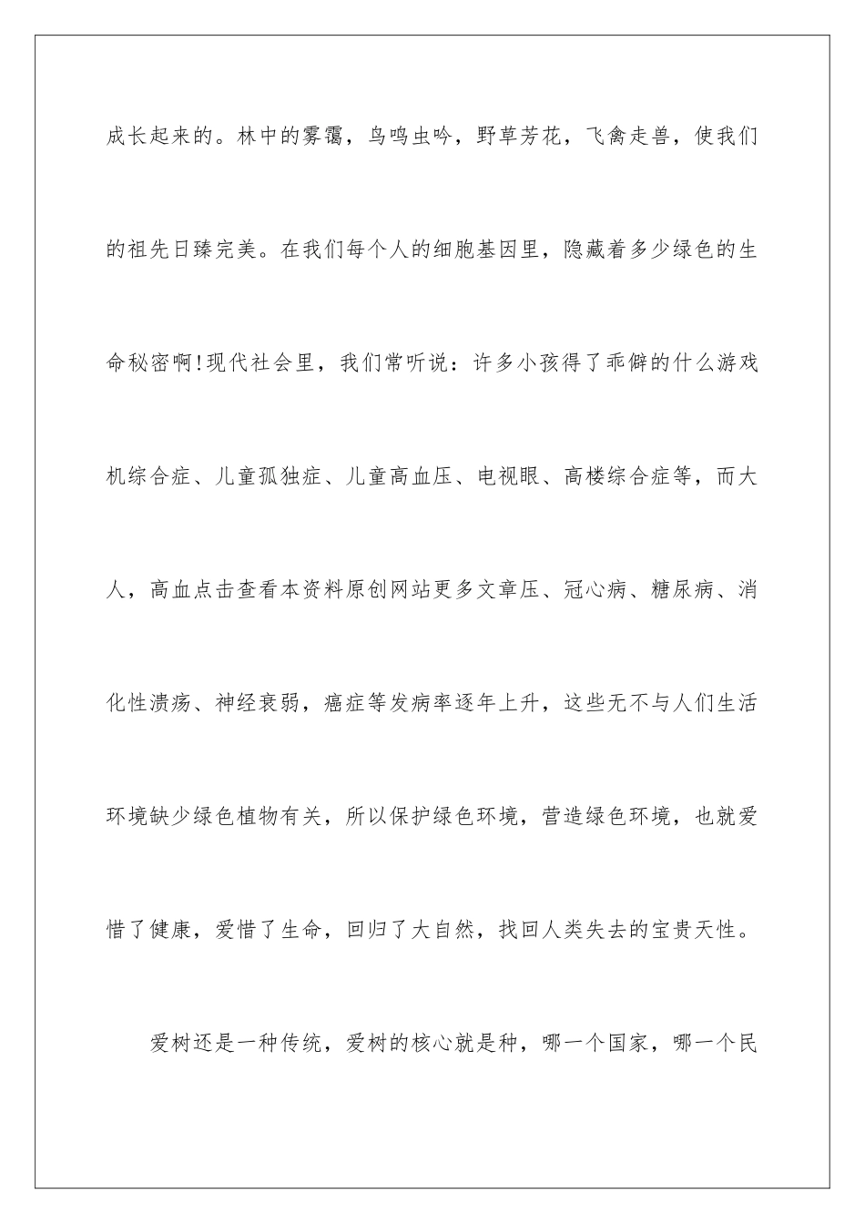 2024年植树学生心得体会_第3页