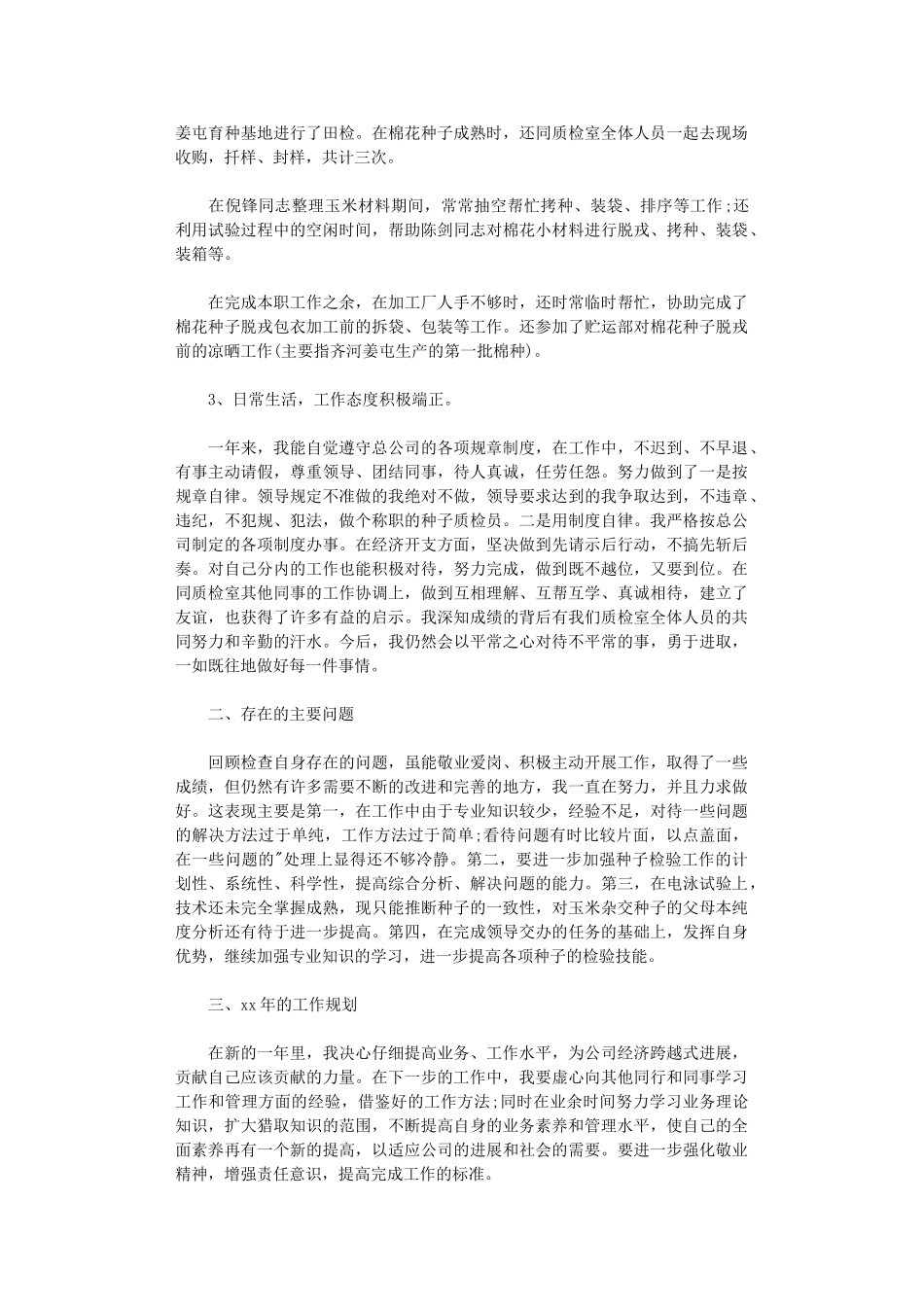 2024年检验员个人述职报告_第2页