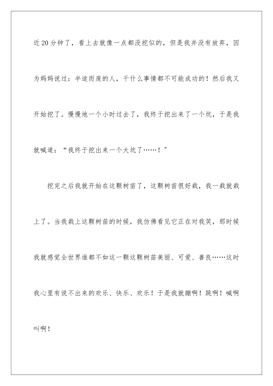 2024年植树小学生作文_第3页