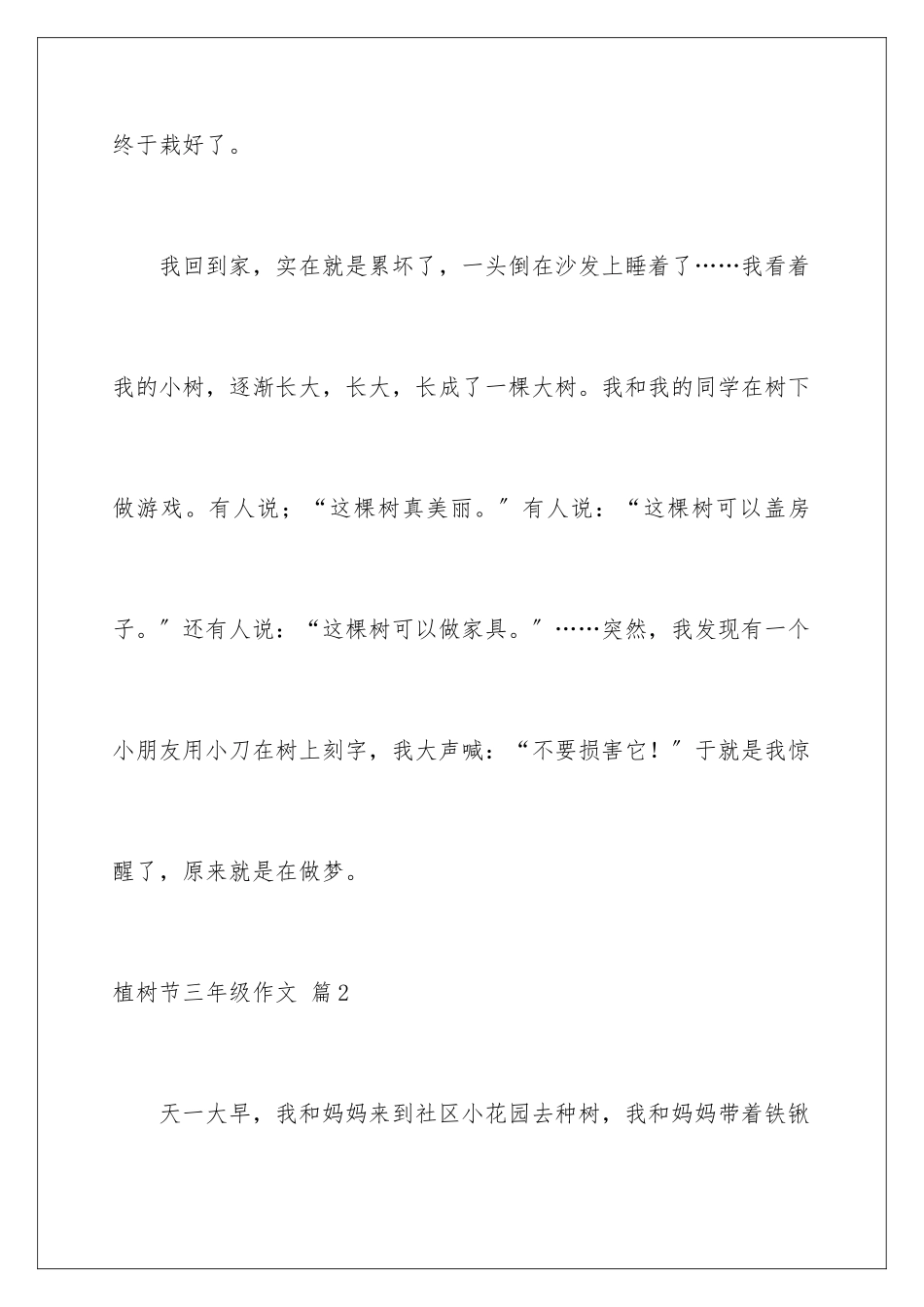 2024年植树节三年级作文10篇_第3页