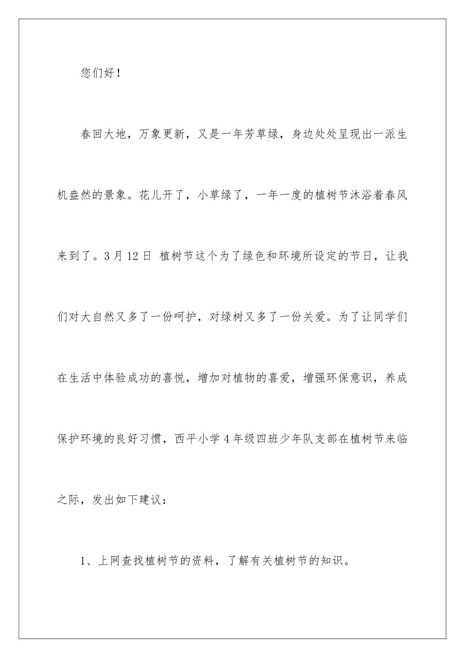 2024年植树节倡议书_第2页