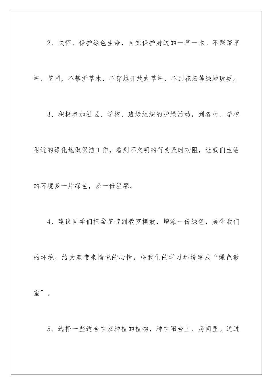 2024年植树节倡议书_第3页