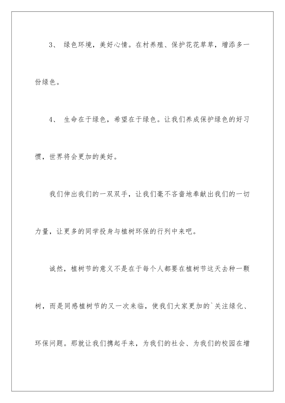 2024年植树节倡议书4篇_第3页