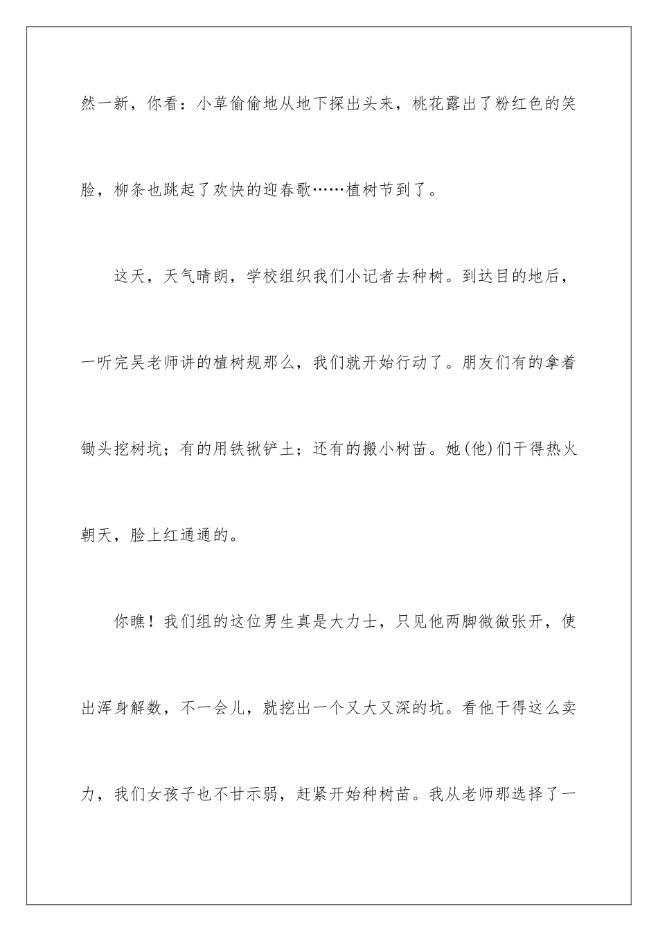 2024年植树节三年级作文4篇_第2页