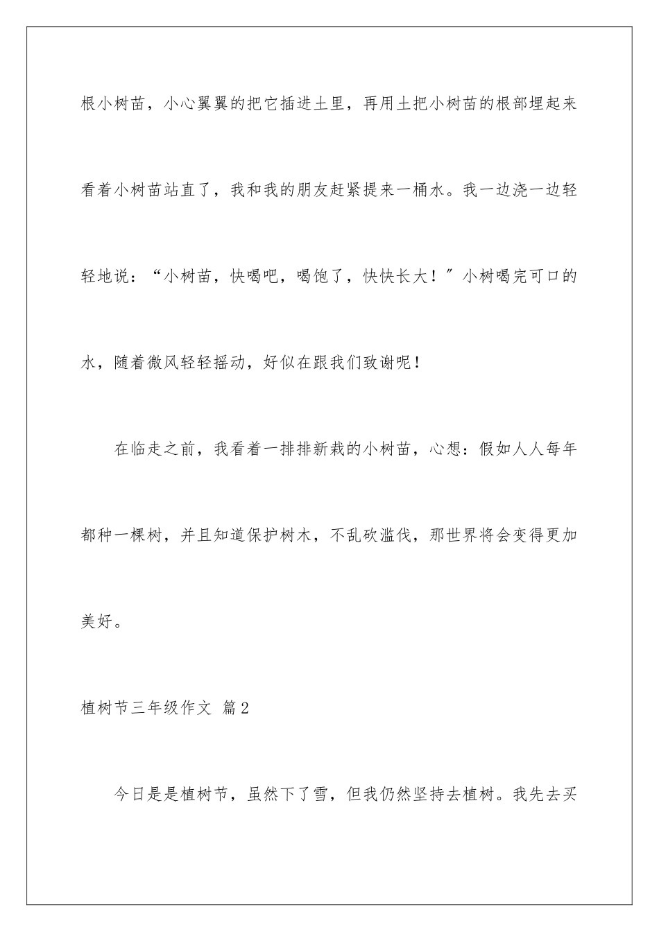 2024年植树节三年级作文4篇_第3页