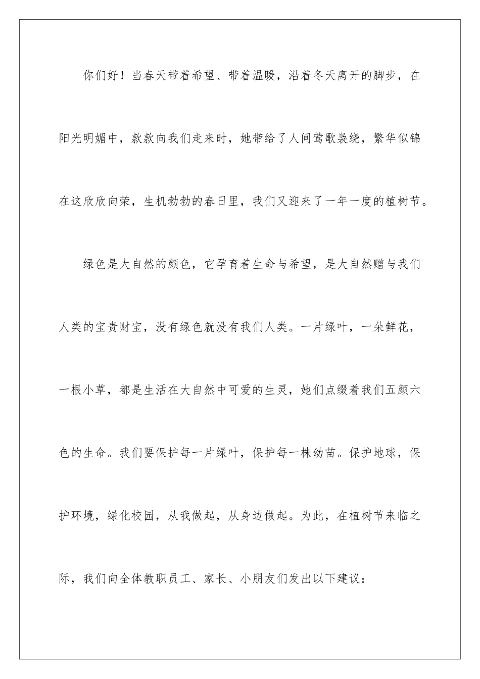 2024年植树节倡议书10篇_第2页