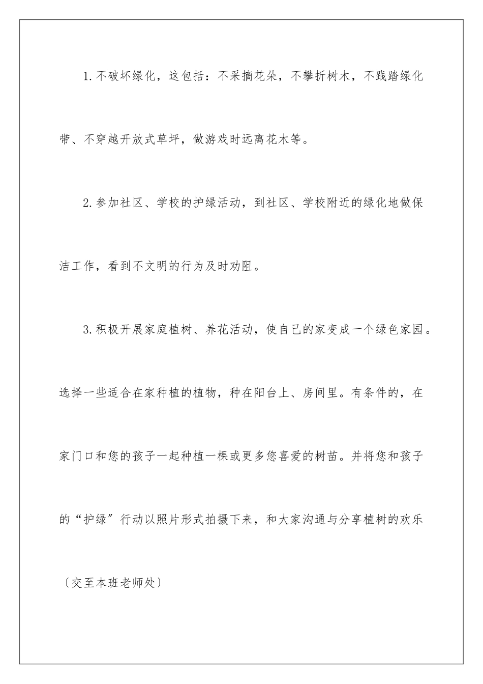 2024年植树节倡议书10篇_第3页