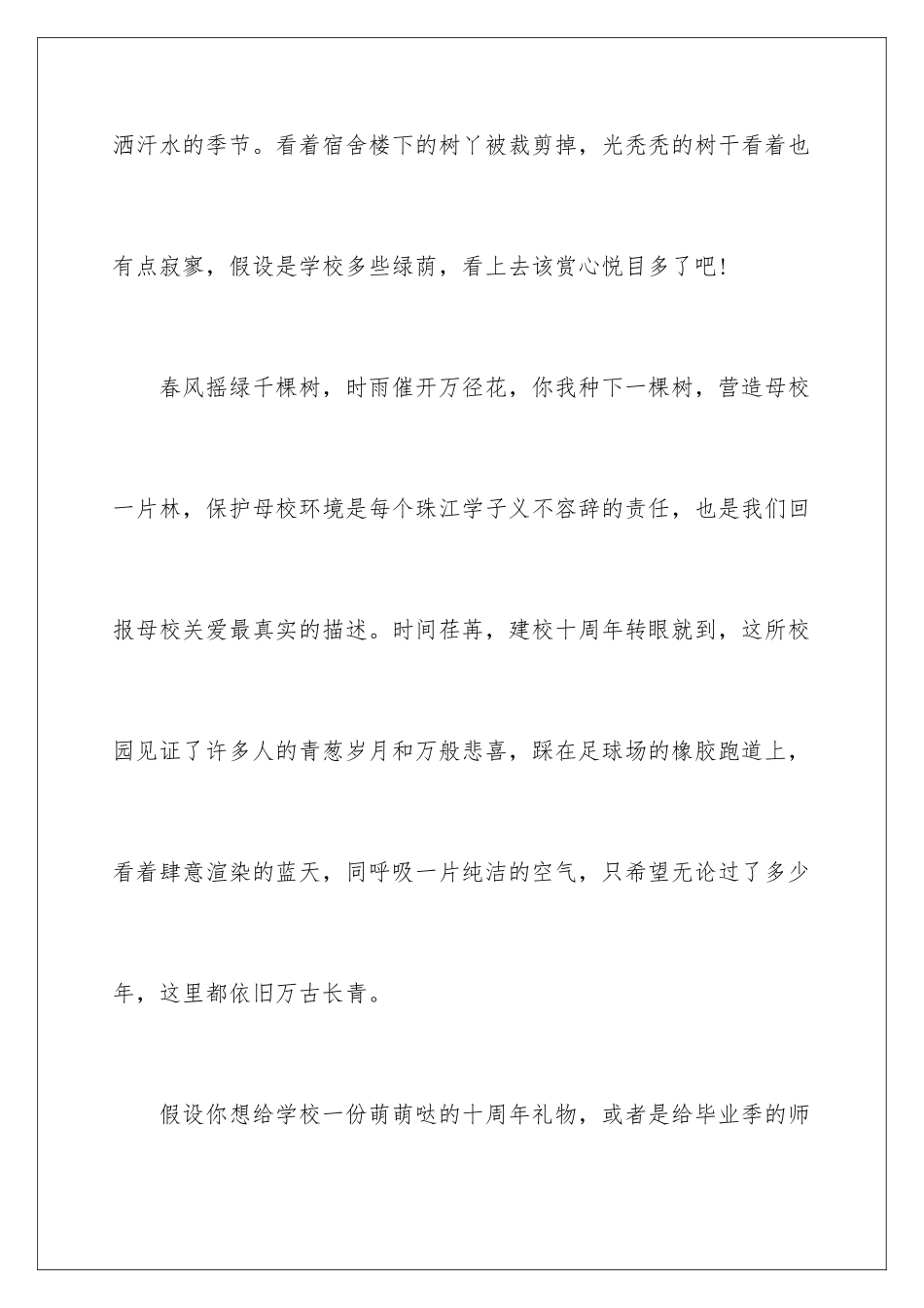 2024年植树节倡议书四篇_第2页