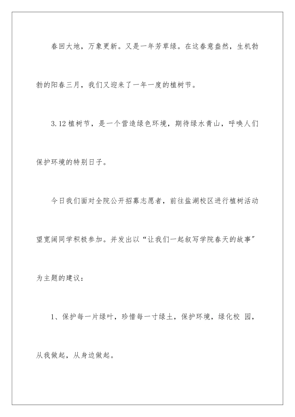 2024年植树节倡议书合集九篇_第2页