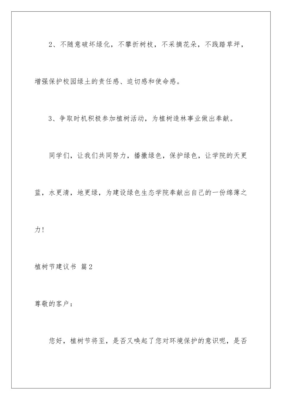 2024年植树节倡议书合集九篇_第3页