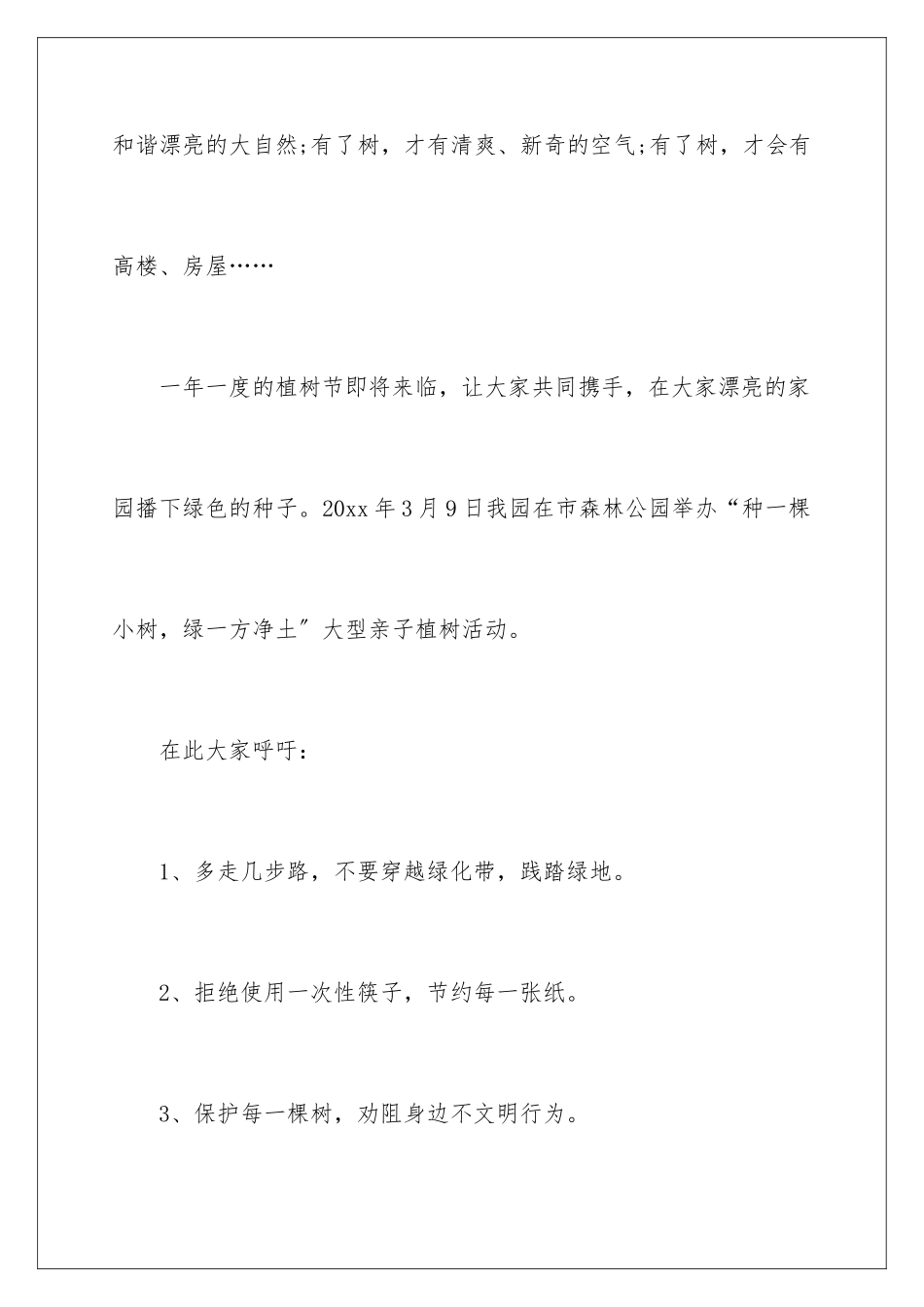 2024年植树节倡议书15篇_第2页