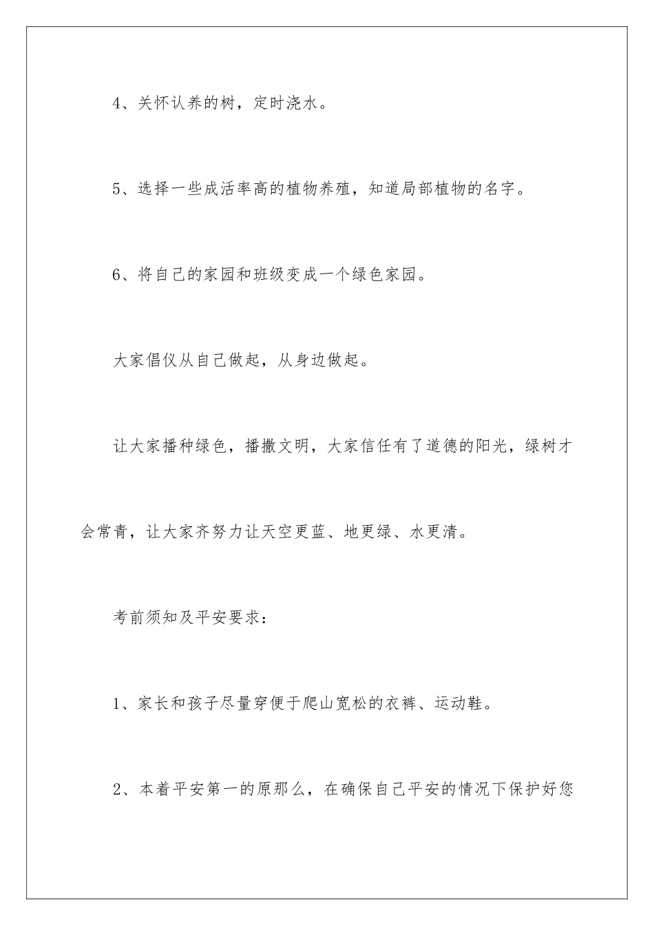 2024年植树节倡议书15篇_第3页