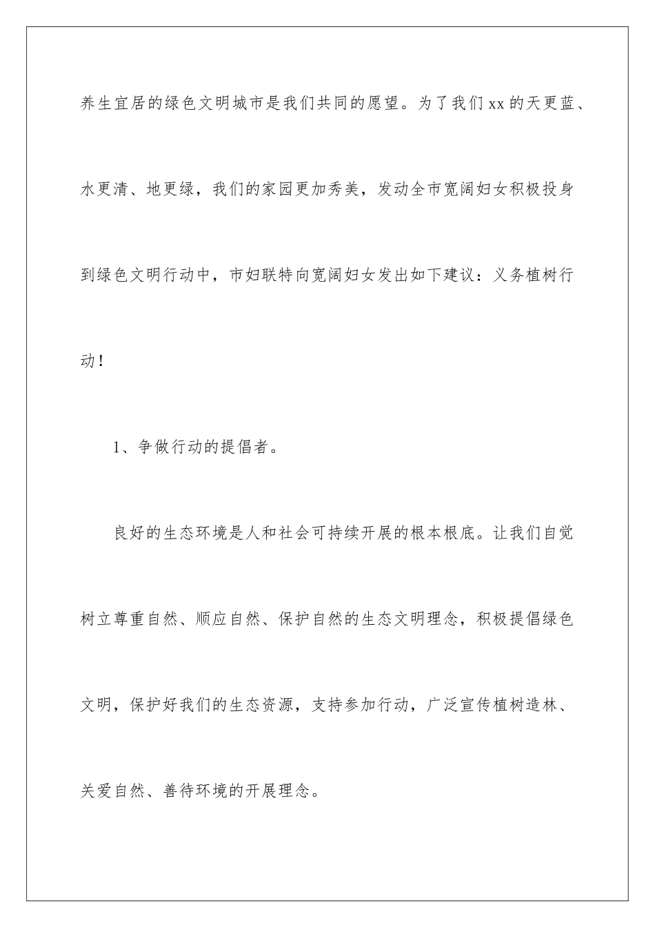 2024年植树节倡议书集合8篇_第2页