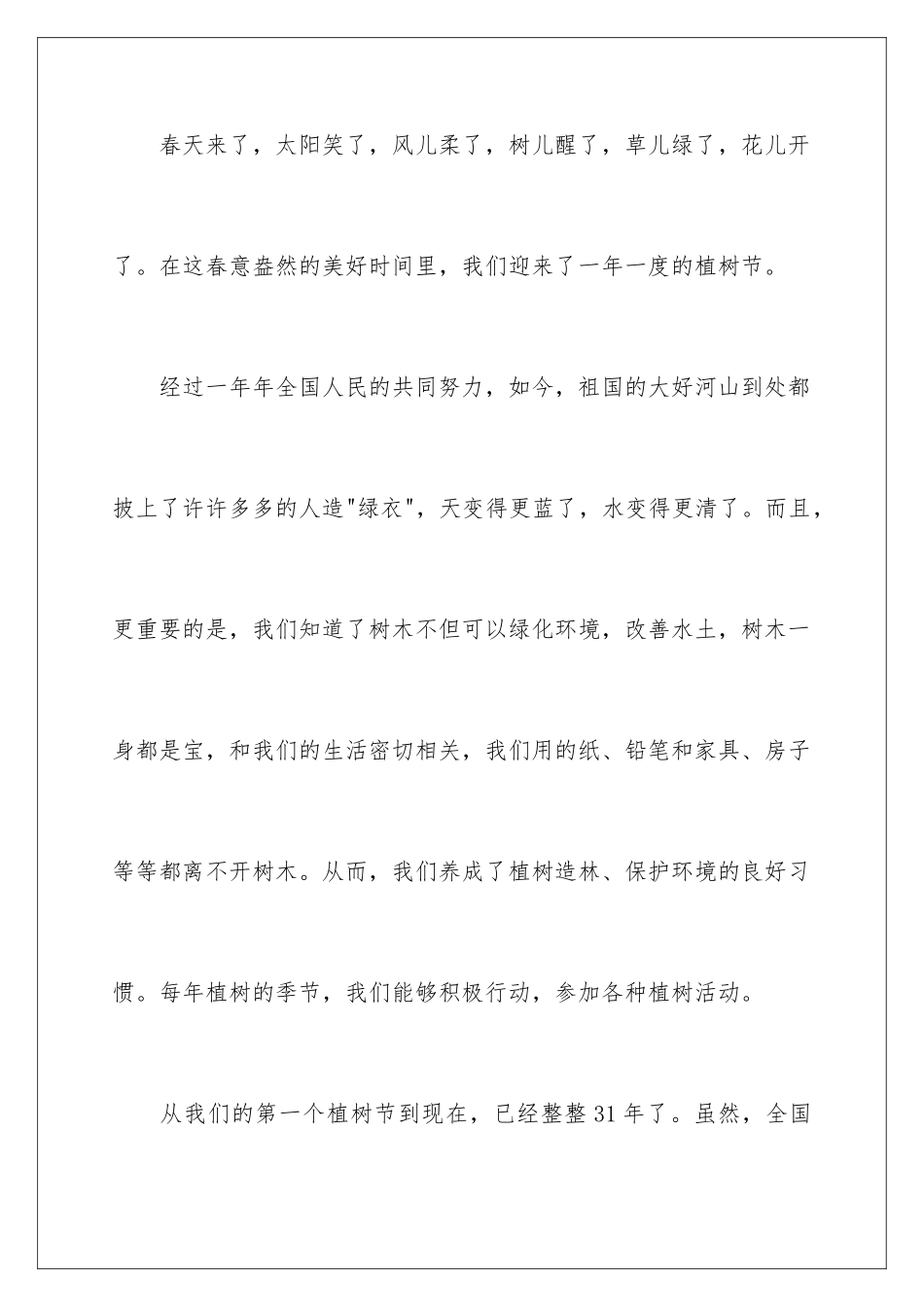 2024年植树节倡议书范文合集5篇_第2页