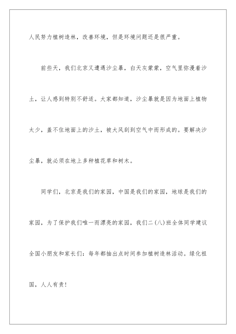 2024年植树节倡议书范文合集5篇_第3页