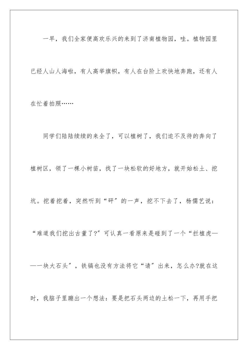 2024年植树节日记_第2页