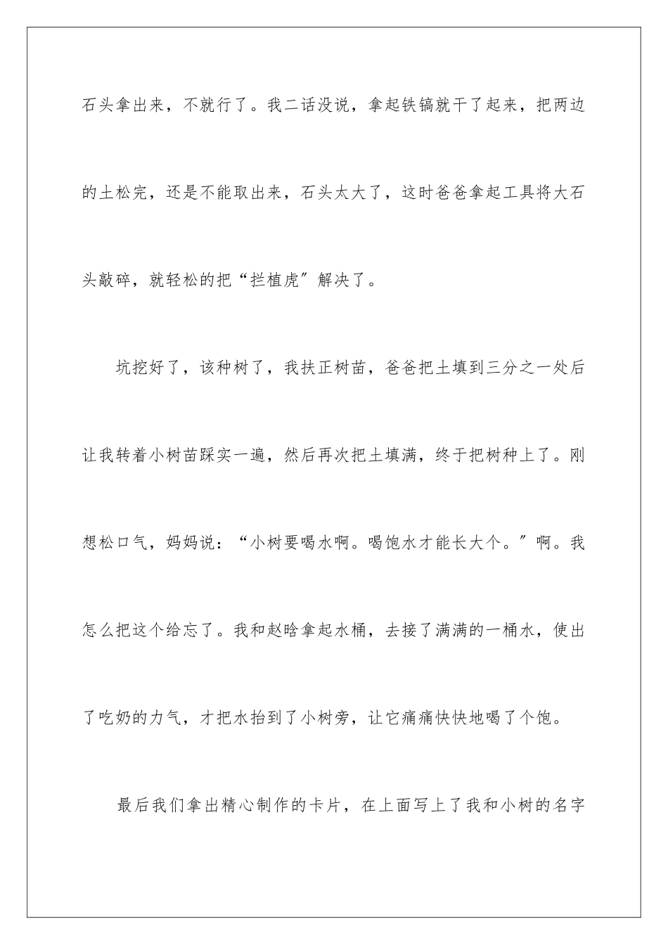 2024年植树节日记_第3页