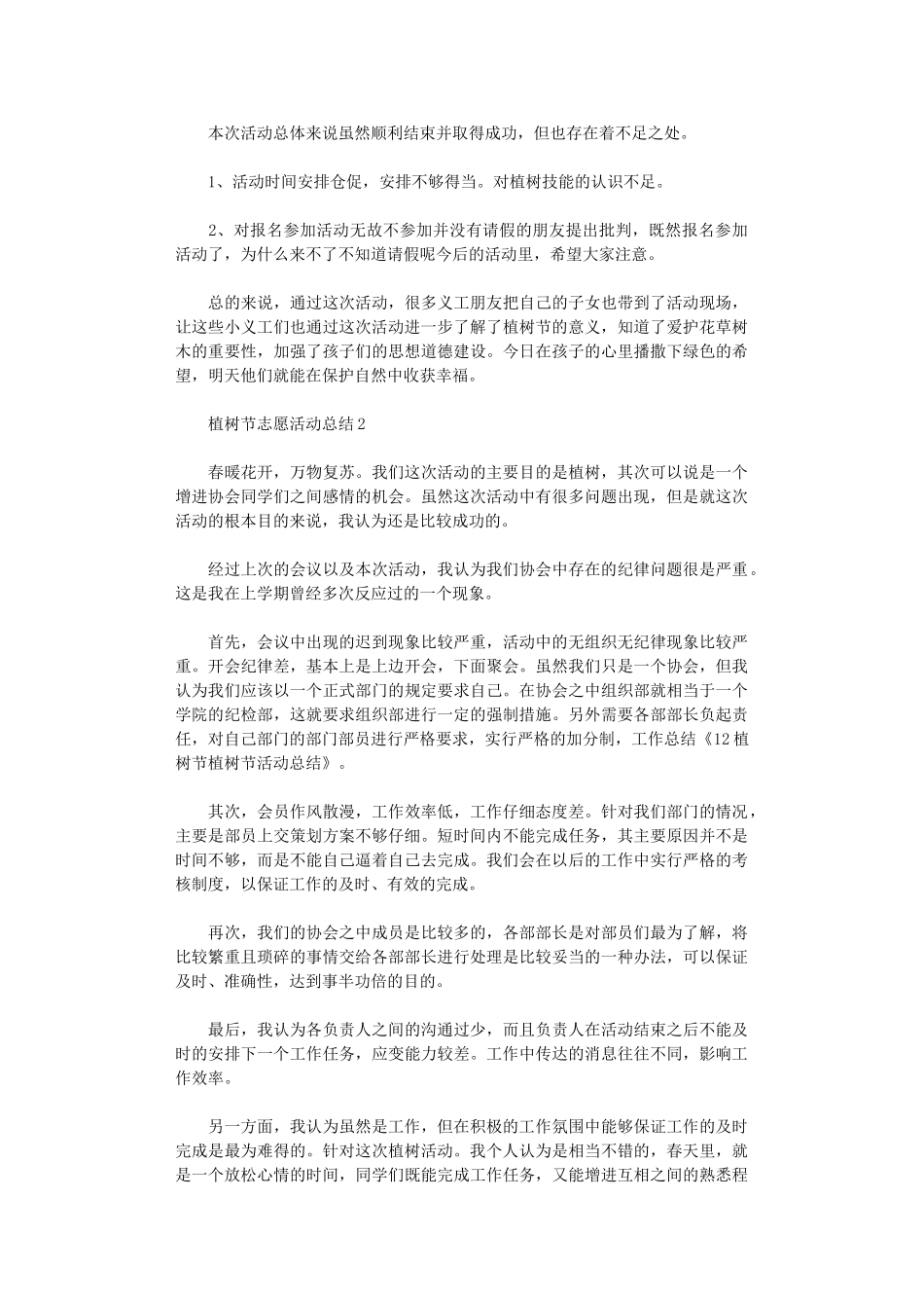 2024年植树节志愿活动总结_第2页