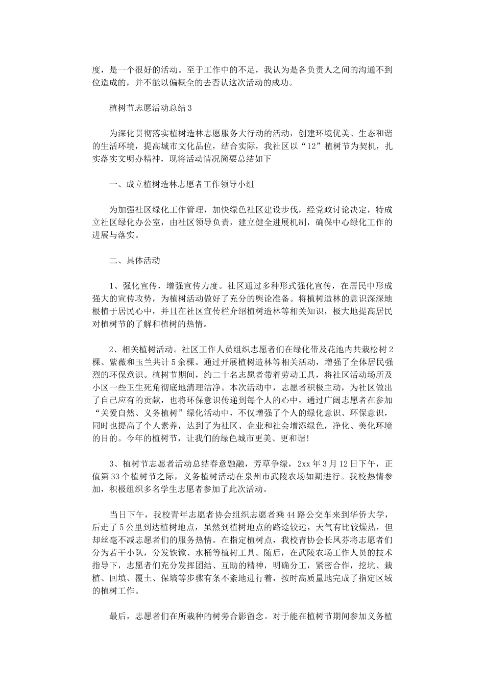 2024年植树节志愿活动总结_第3页