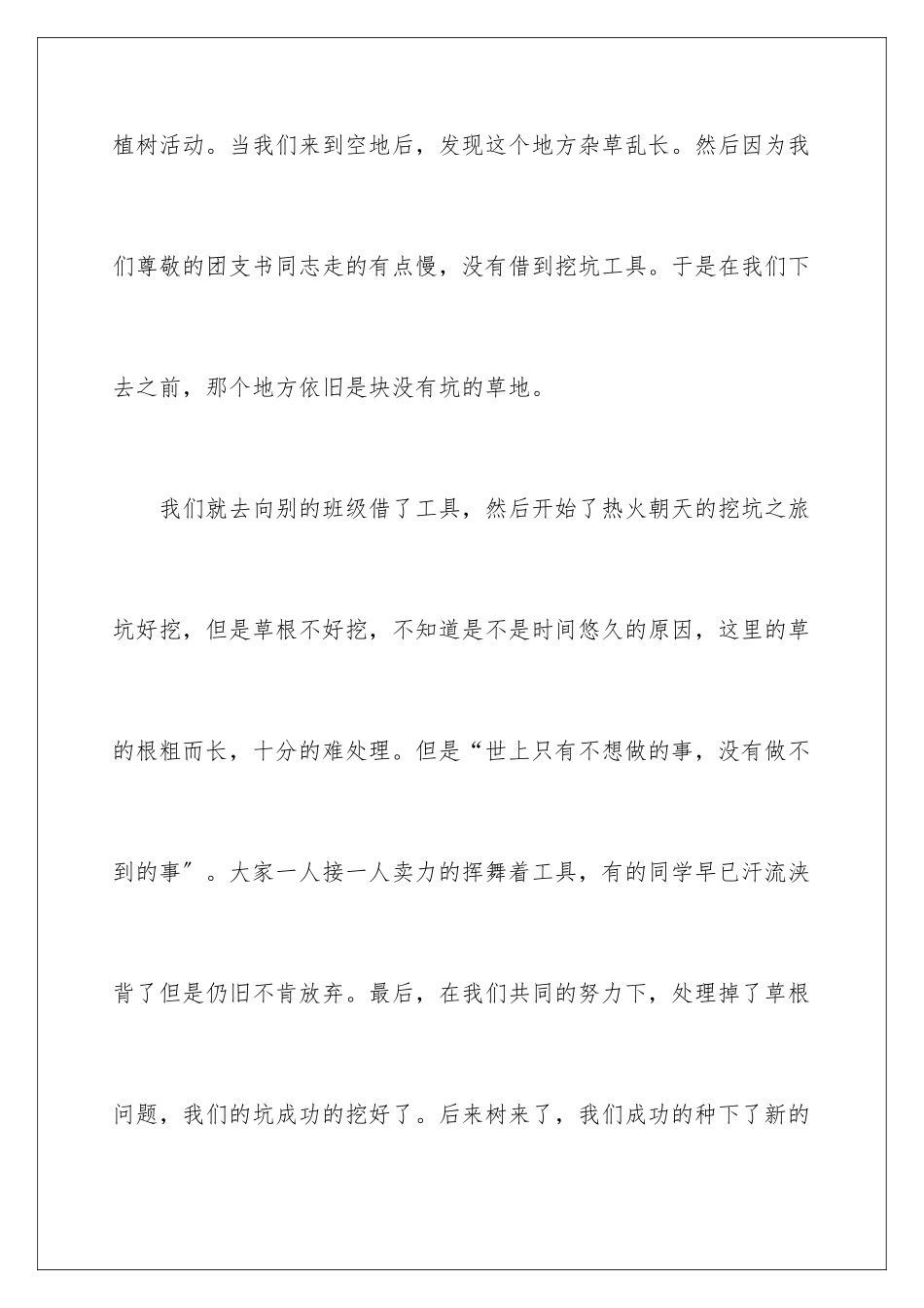 2024年植树节心得体会_第2页