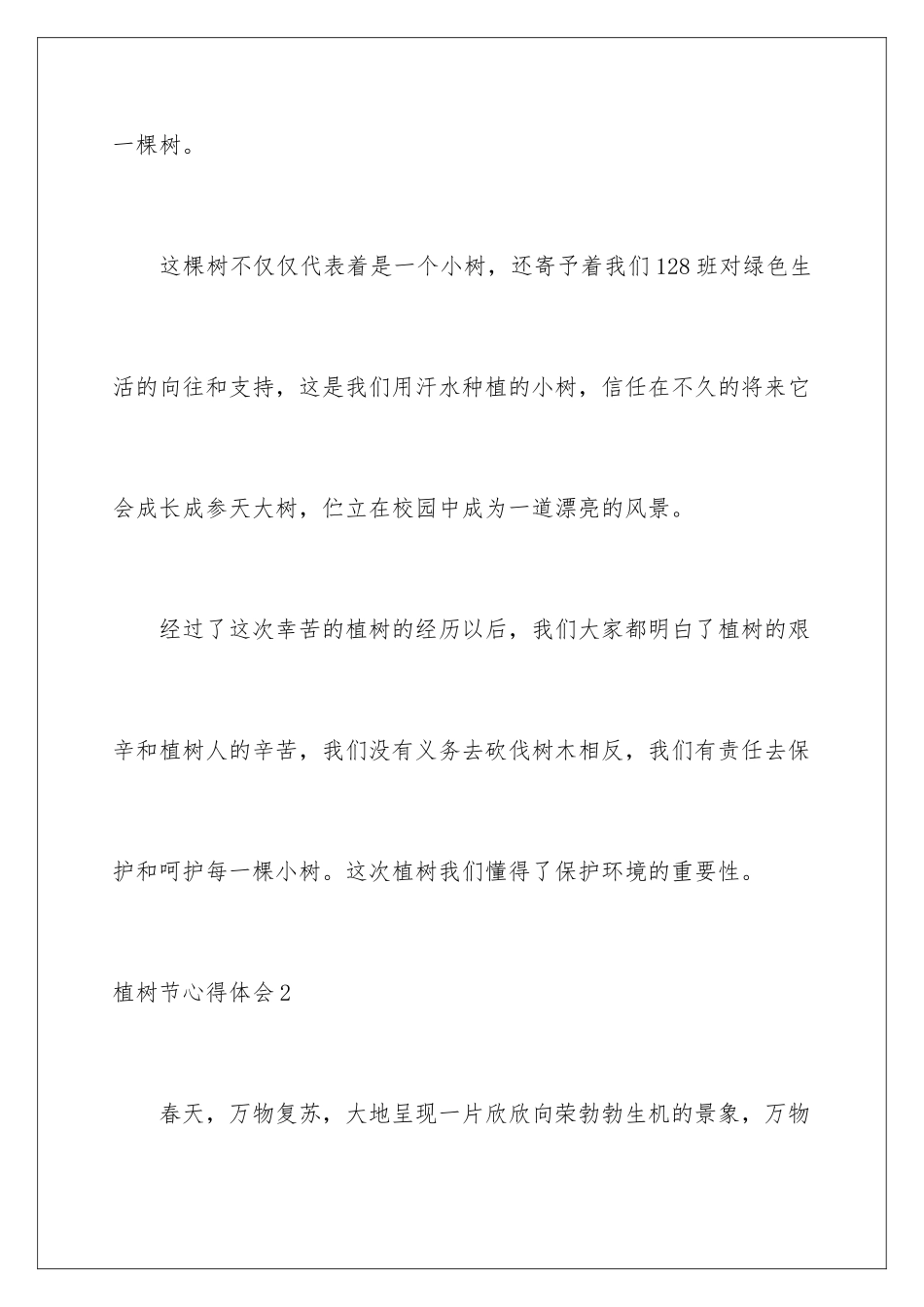 2024年植树节心得体会_第3页