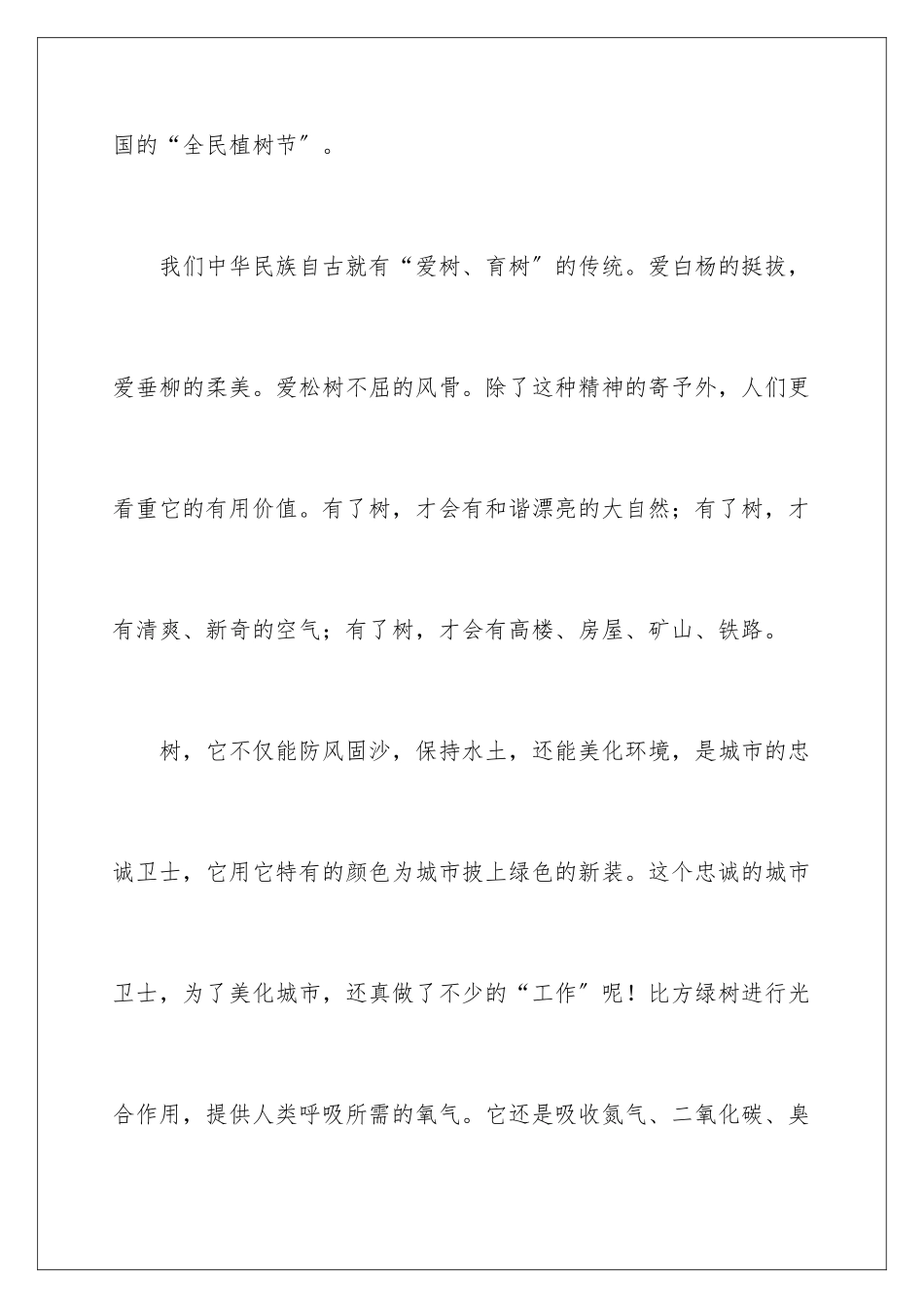 2024年植树节倡议书汇总6篇_第2页