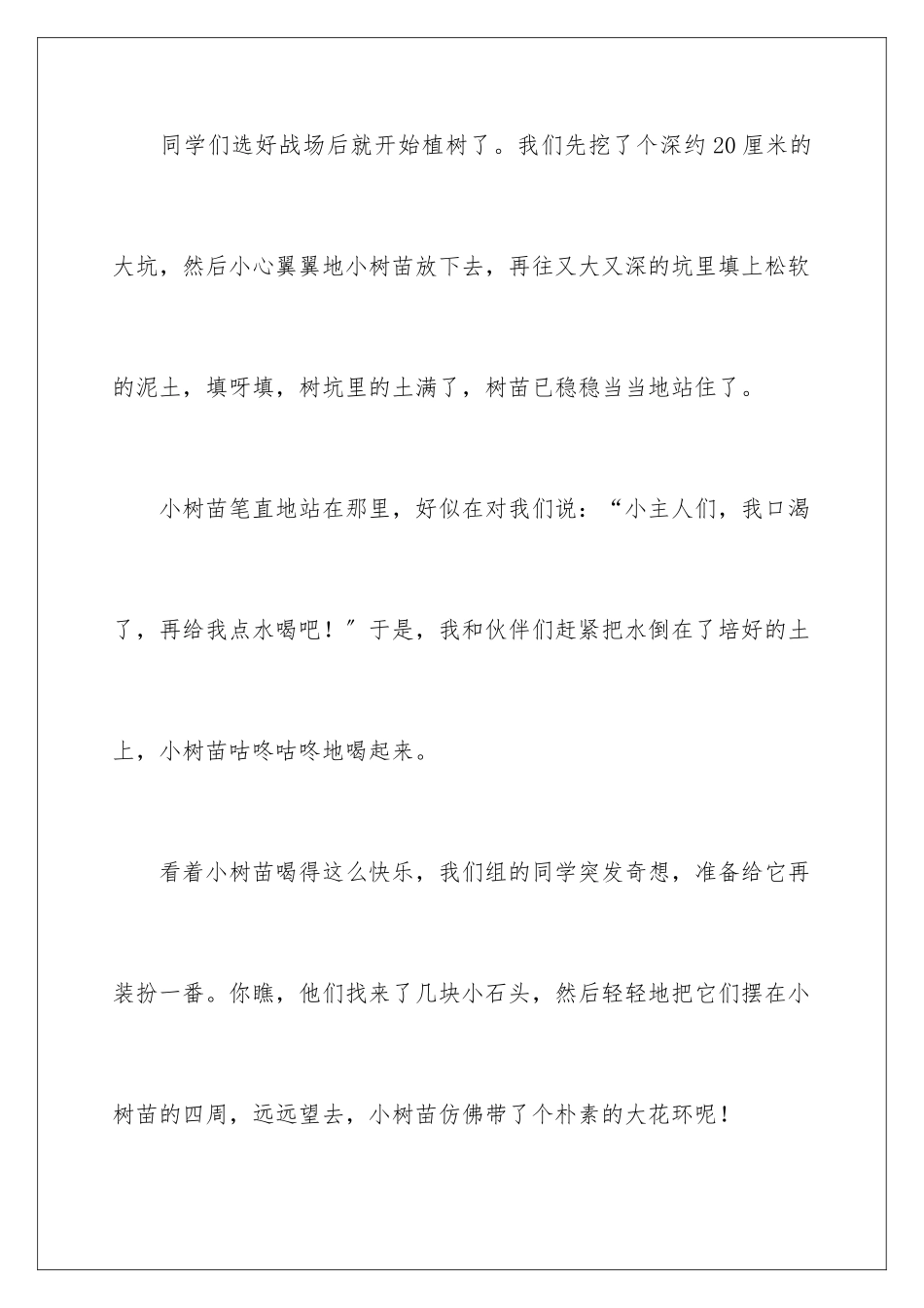 2024年植树节日记集锦七篇_第2页