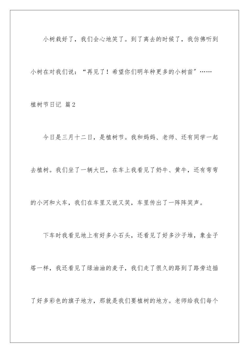 2024年植树节日记集锦七篇_第3页