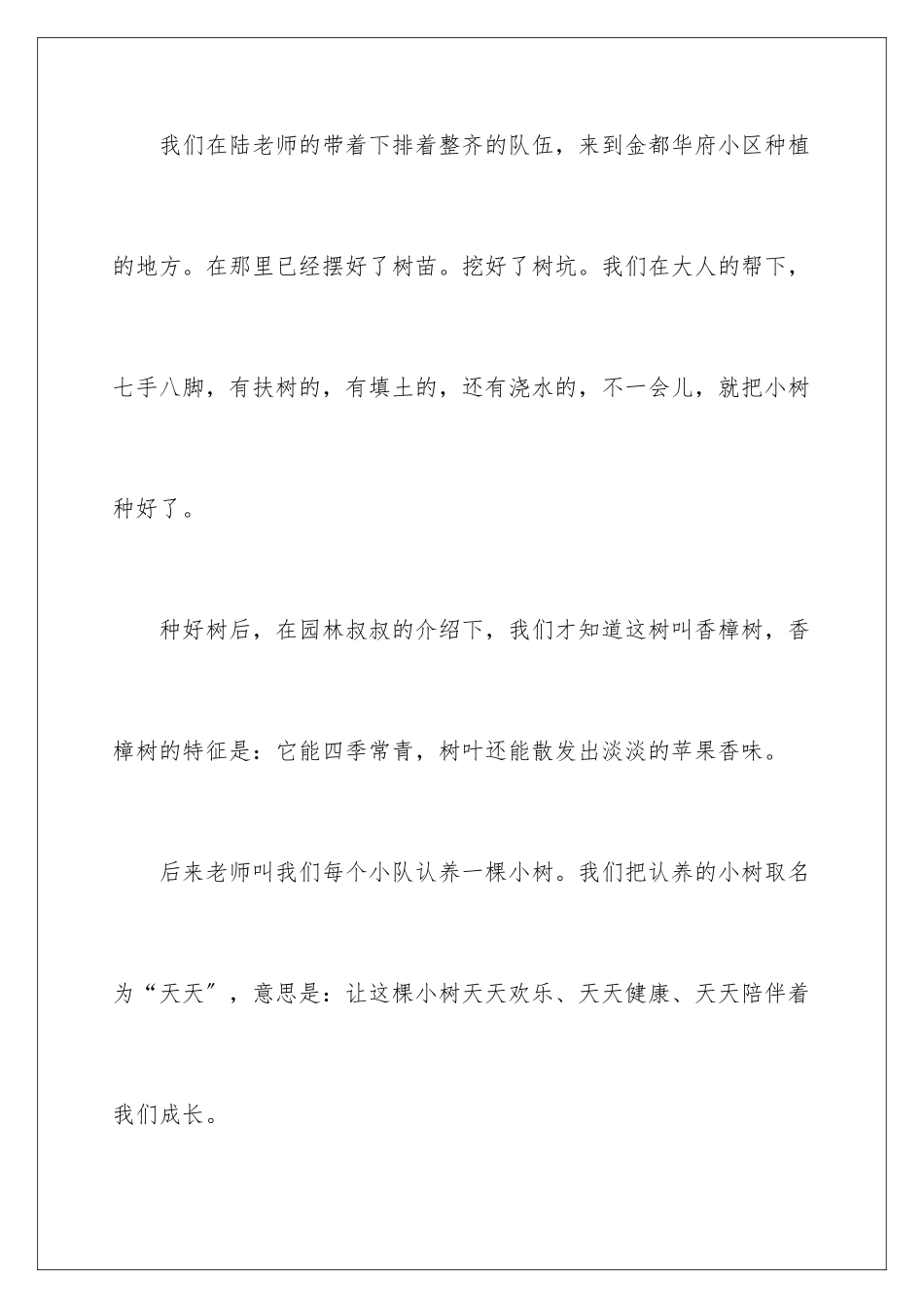 2024年植树节日记范文集锦六篇_第2页