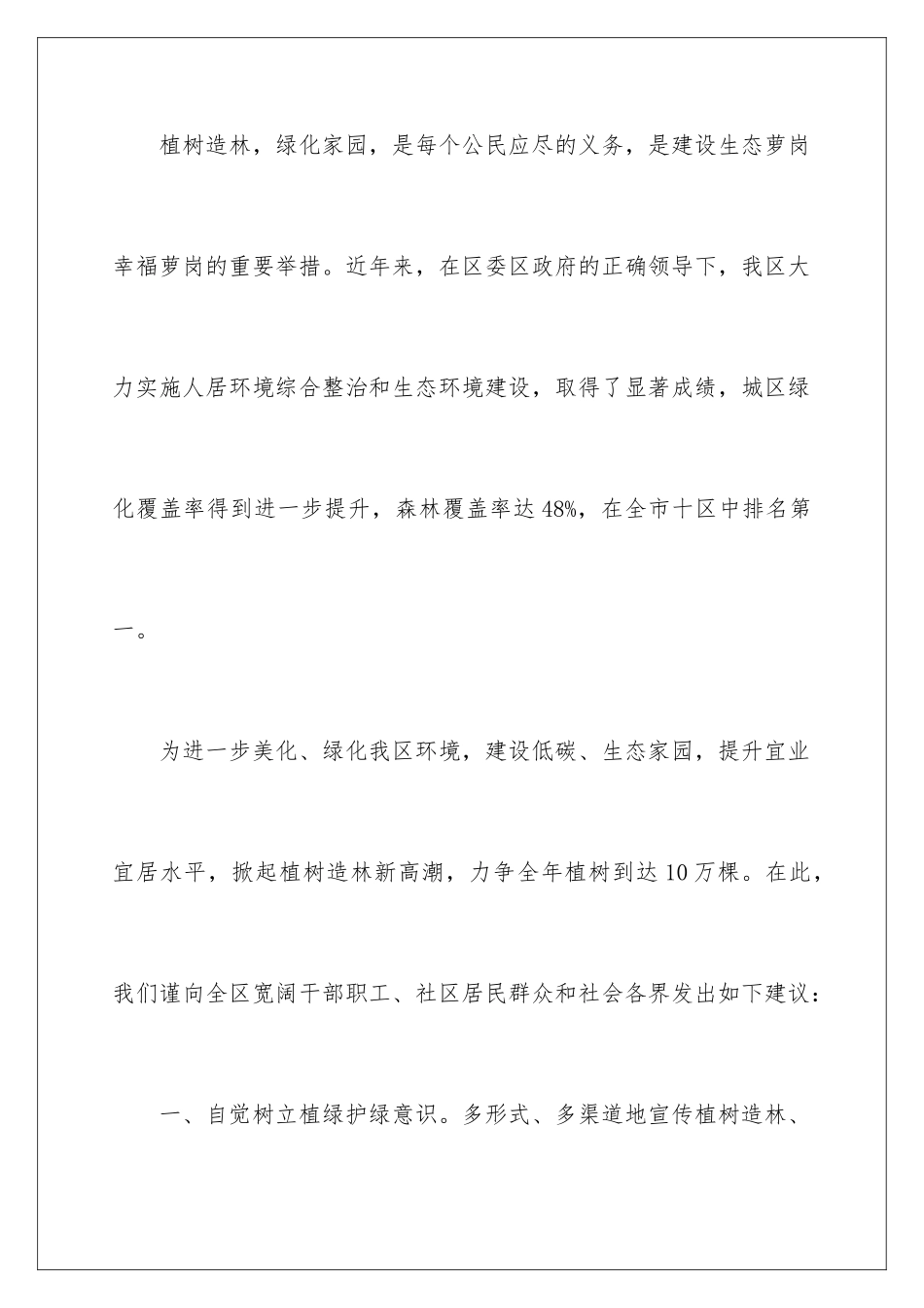 2024年植树节活动倡议书_第2页