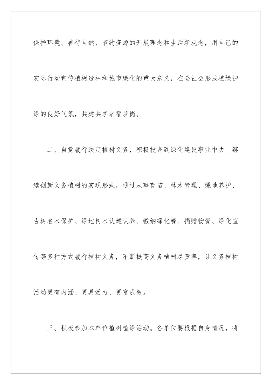 2024年植树节活动倡议书_第3页