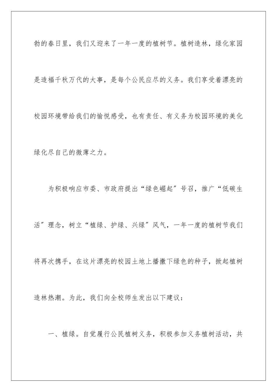 2024年植树节倡议书集合八篇_第2页