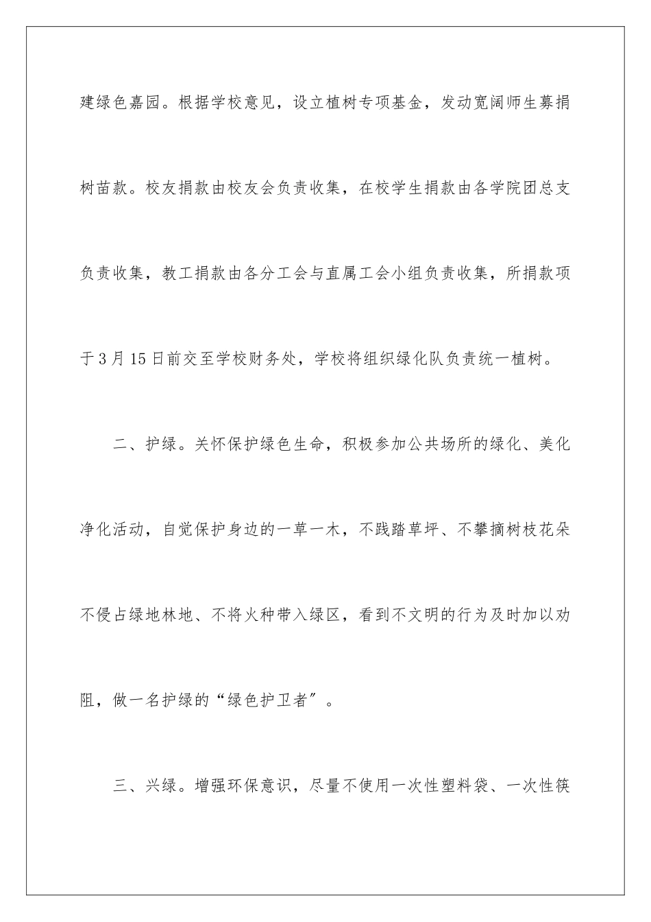 2024年植树节倡议书集合八篇_第3页