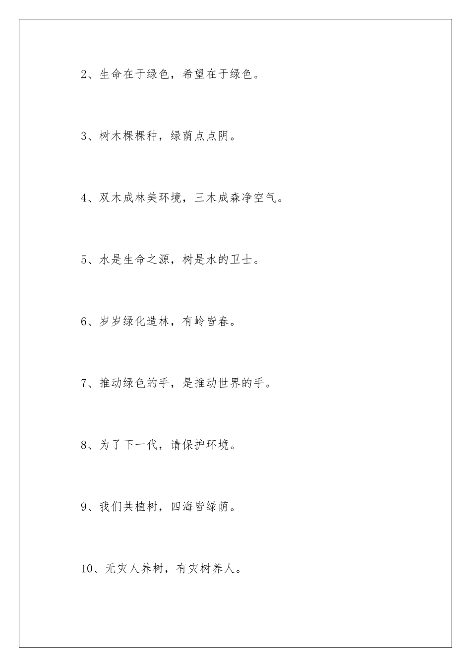 2024年植树节口号_第2页