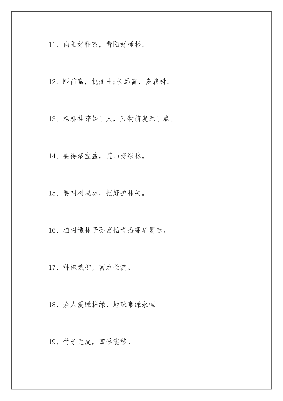 2024年植树节口号_第3页