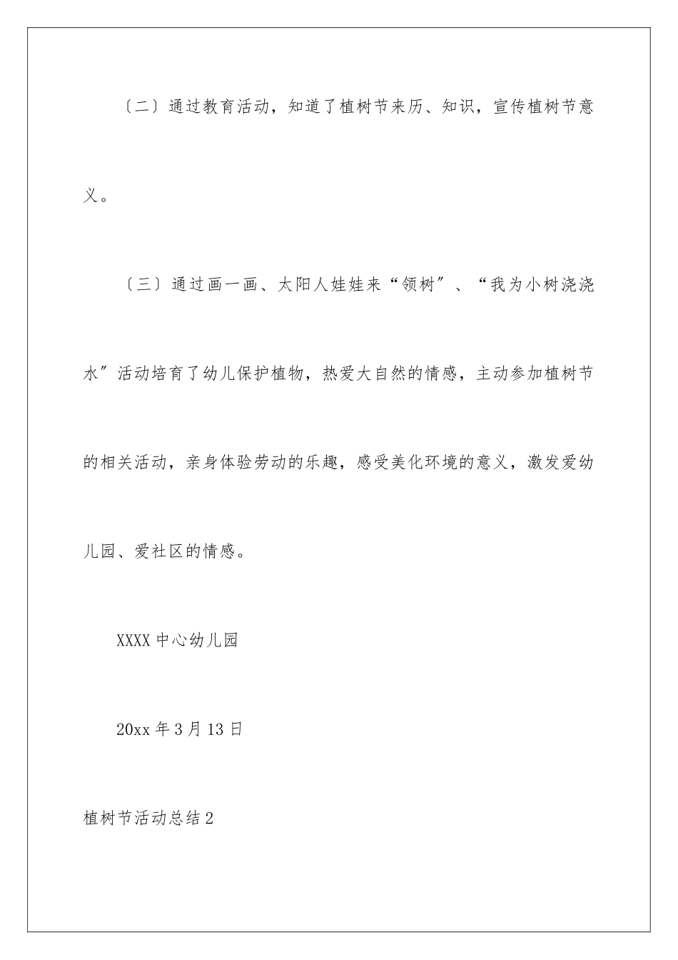 2024年植树节活动总结15篇_第3页