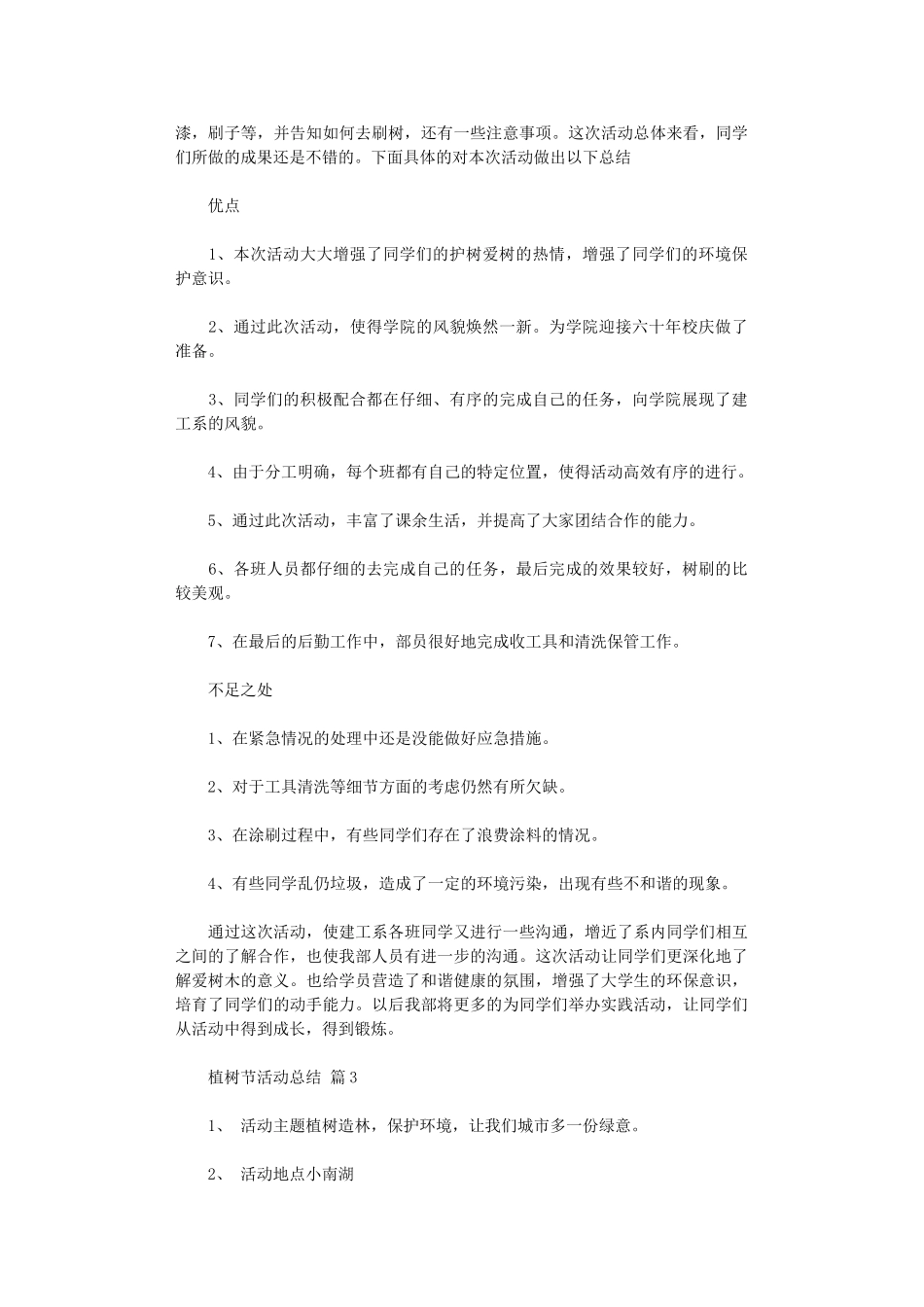 2024年植树节活动总结范本_第2页