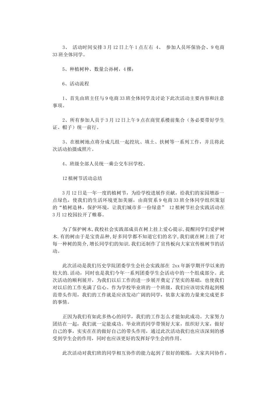 2024年植树节活动总结范本_第3页