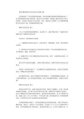 2024年植树节活动总结范本