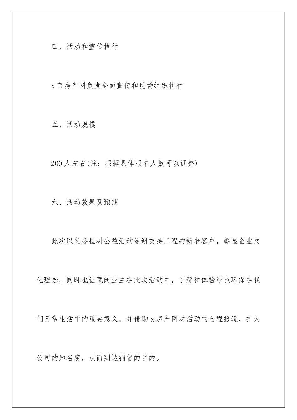 2024年植树节活动策划(15篇)_第3页