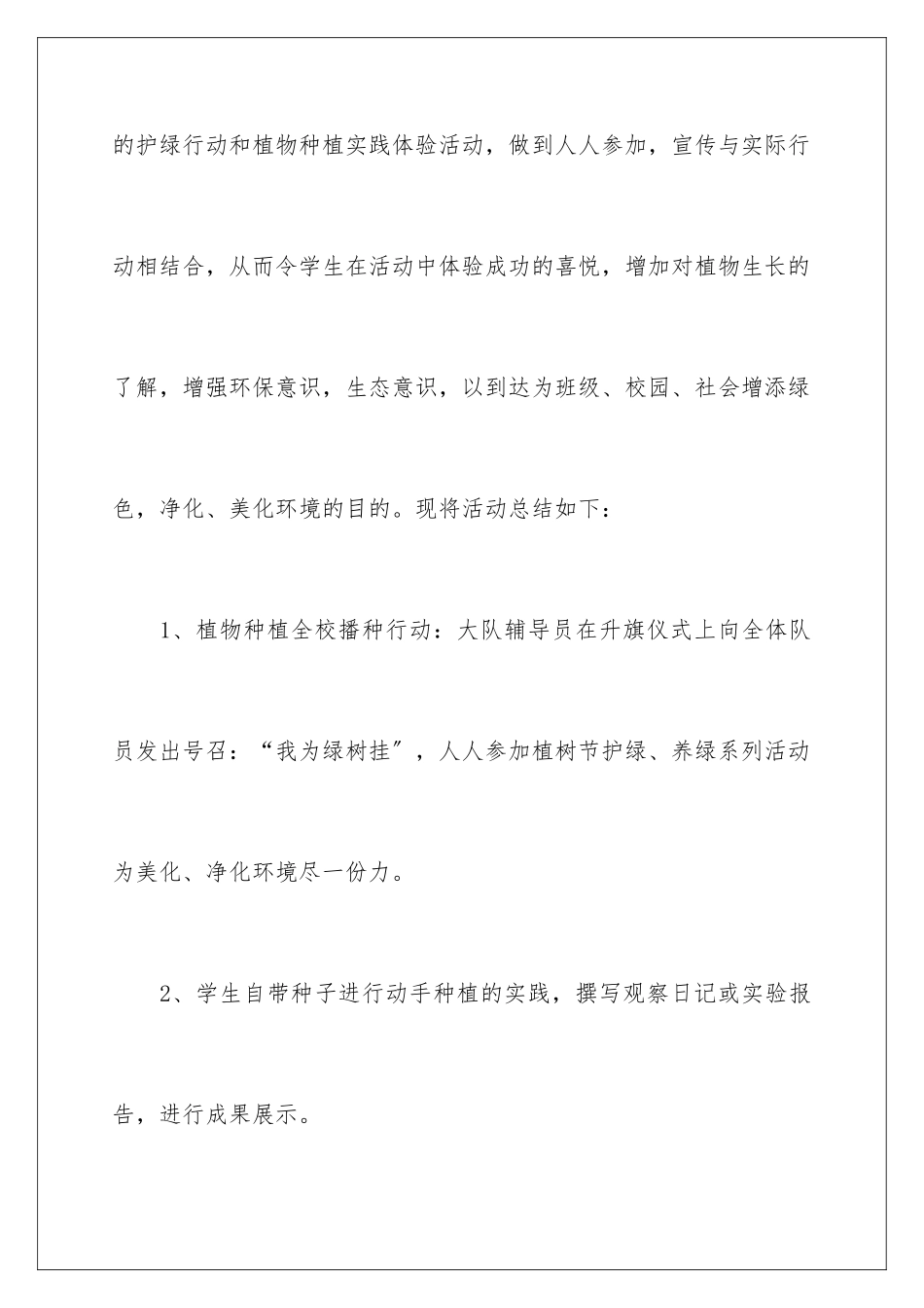 2024年植树节活动总结_第2页