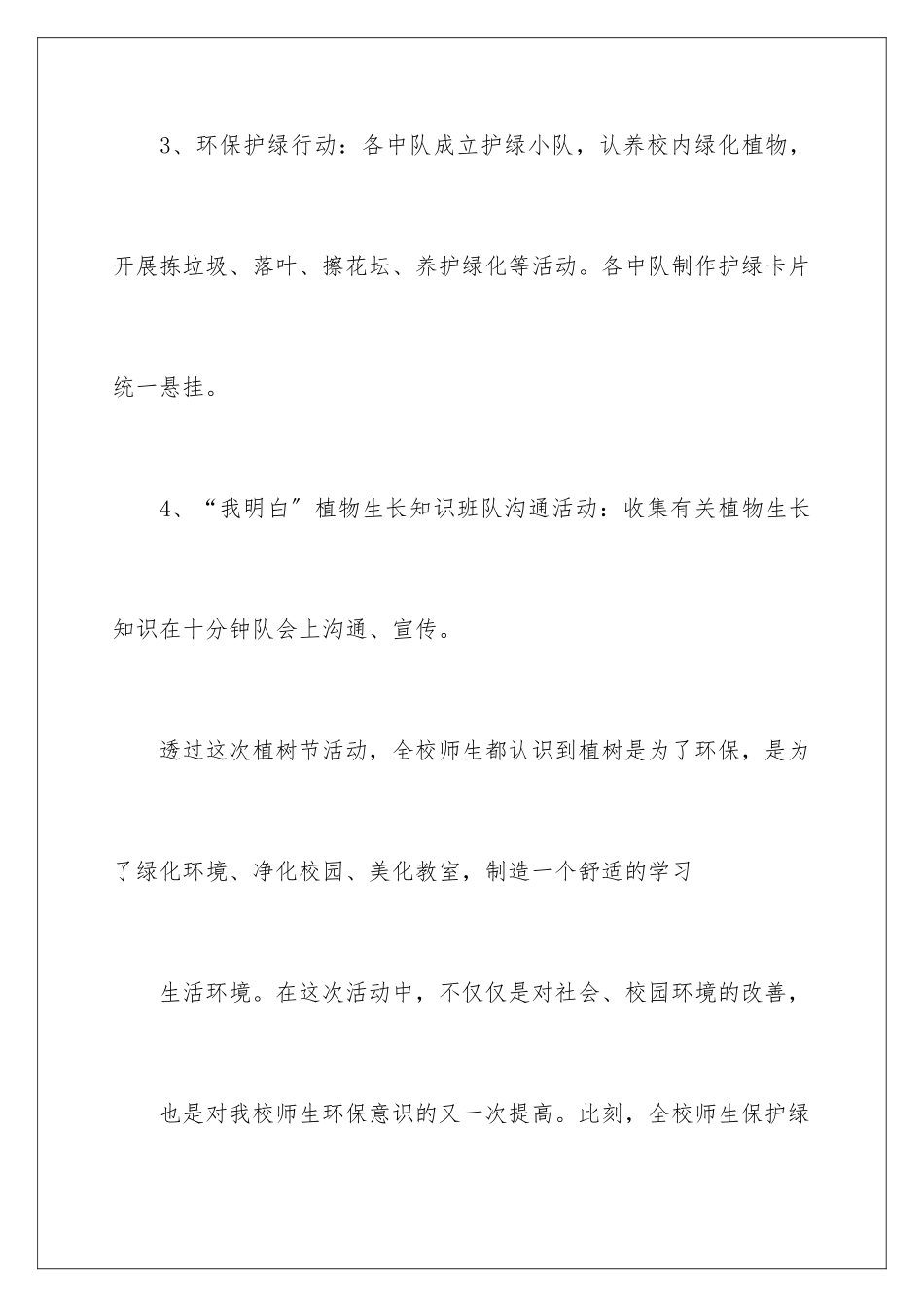 2024年植树节活动总结_第3页