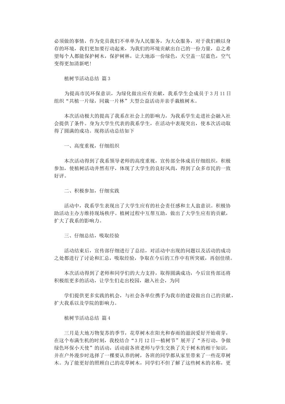 2024年植树节活动总结范本八篇汇总_第3页