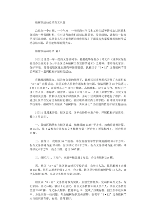 2024年植树节活动总结范本八篇汇总