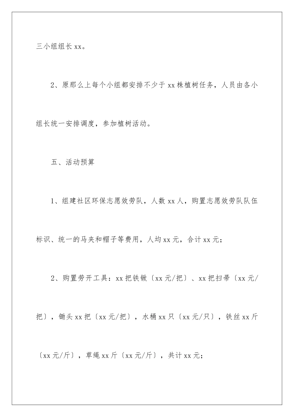 2024年植树节活动策划_第3页