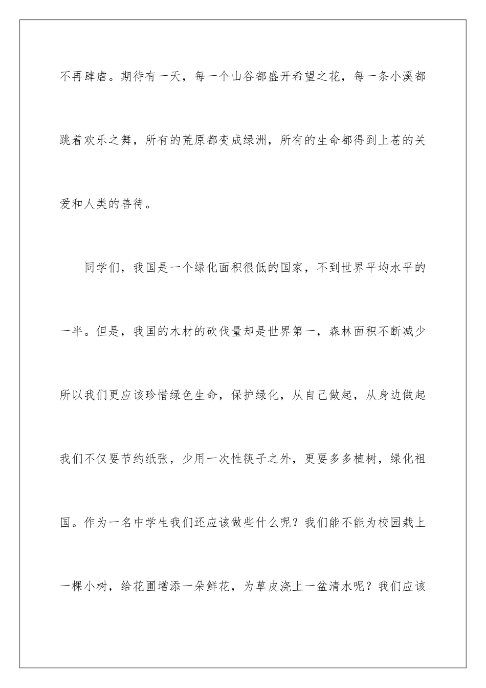 2024年植树节演讲稿_第3页