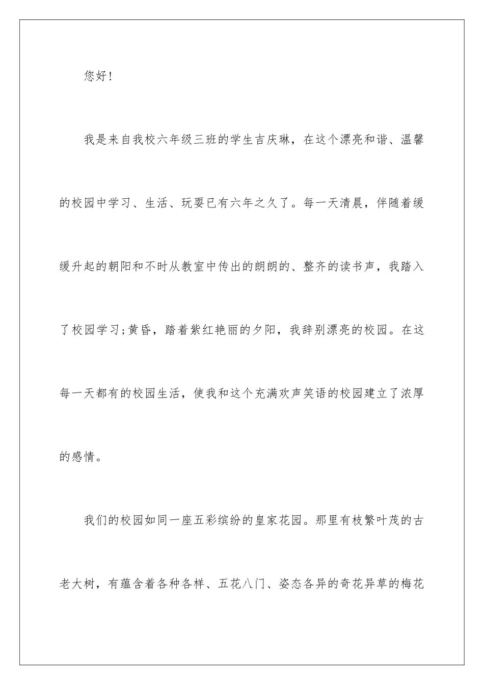 2024年植树造林保护环境建议书_第2页